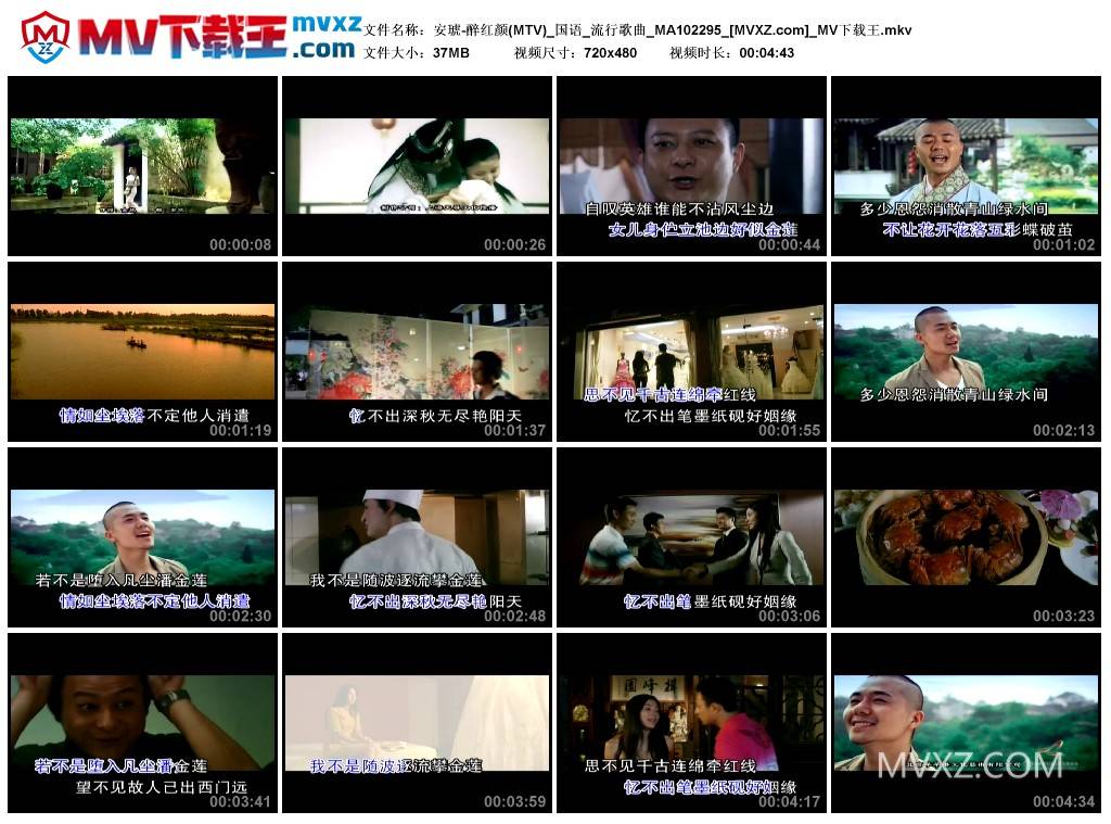 安琥-醉红颜(MTV)_国语_流行歌曲_MA102295